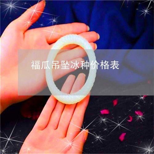 今日福瓜最新消息价格,最新动态一览”