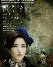 风云年代电视剧全集免费观看