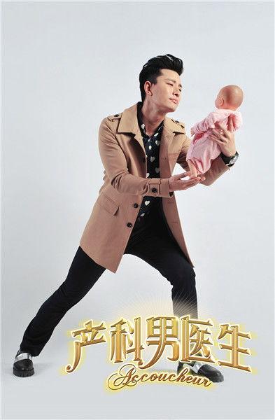 产科男医生电视剧,性别界限下的守护天使
