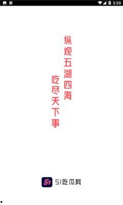 51今日吃瓜官网,揭秘娱乐圈最新热点，带你领略幕后故事