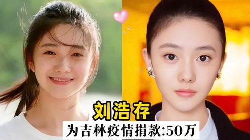 哪些明星网红为吉林捐款,明星网红携手为吉林捐款献爱心”