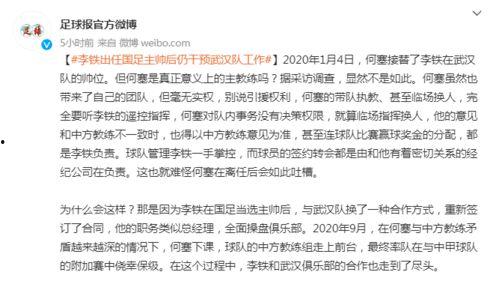 今日吃瓜李铁,一场足球界的“瓜田”风云