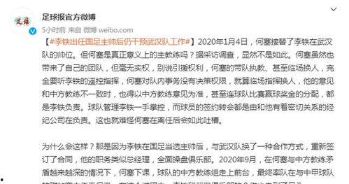 今日吃瓜李铁,一场足球界的“瓜田”风云