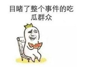 五一吃瓜群众今日吃瓜事件,盘点今日热门网络事件