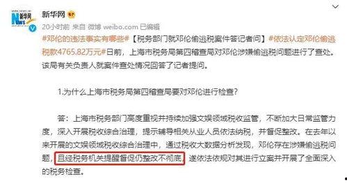 明星网红依法纳税多少亿,展现社会责任与法治精神